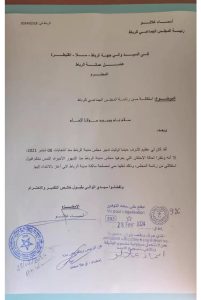 عمدة الرباط تستقيل من مهامها