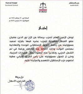 بلاغ تجميد العظوية