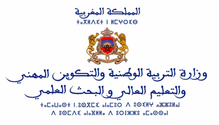 وزارة التربية الوطنية