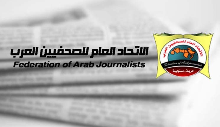 الاتحاد العام للصحفيين العرب