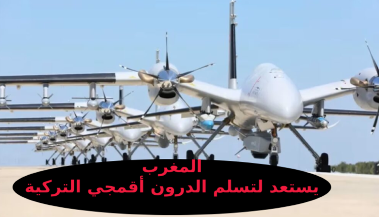 المغرب يستعد لاستلام طائرات "آقنجي" بدون طيار التركية