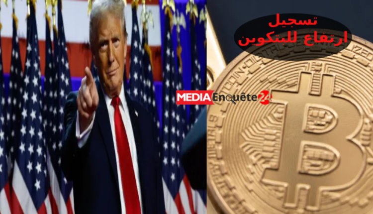 البتكوين تتجاوز 80 ألف دولار لأول مرة مع صعود الآمال بتخفيف القيود