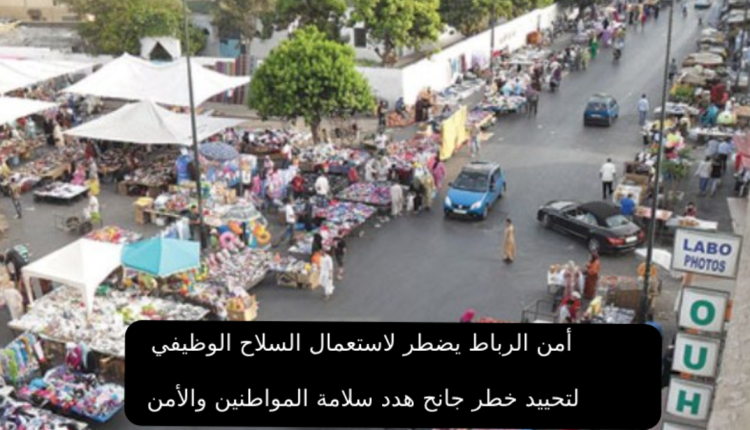 مكافحة العصابات تستخدم السلاح الناري لتحييد مسلح خطير في الرباط