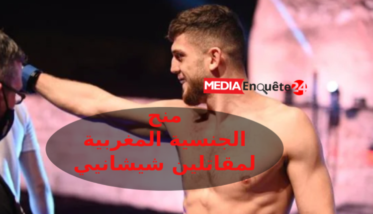 جلالة الملك "محمد السادس" يمنح الجنسية المغربية لمقاتلين شيشانيين