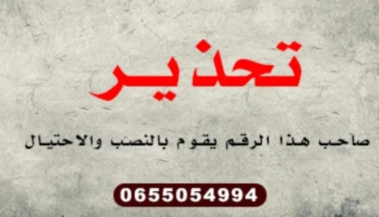 النصب والاحتيال