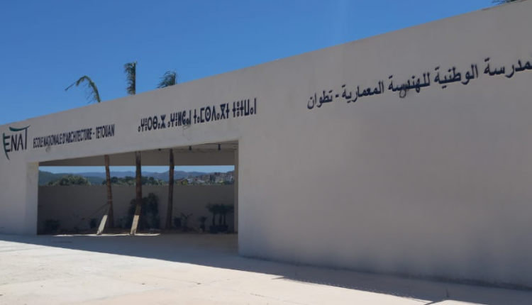 المدرسة الوطنية للهندسة بتطوان