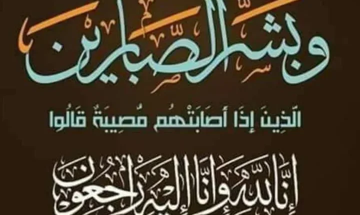 برقية تعزية