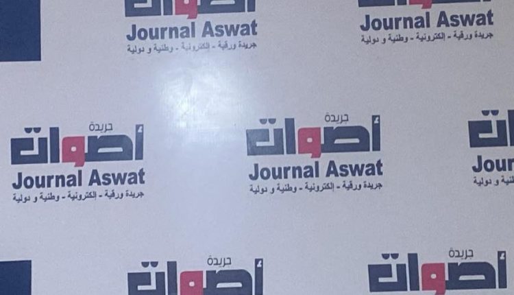 جريدة أصوات