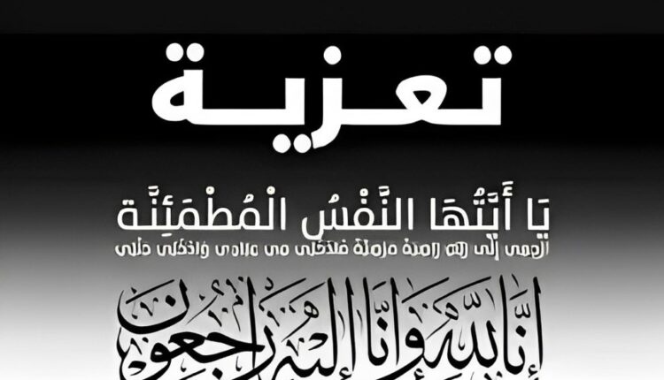 تعزية