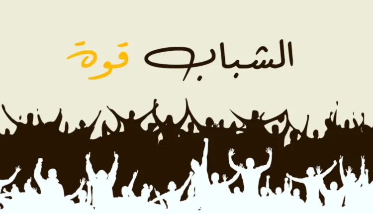 شباب مبدعون: قوة التغيير في المجتمع