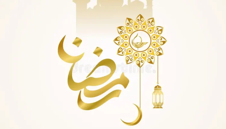 عدد من الدول الإسلامية تعلن السبت أول أيام شهر رمضان