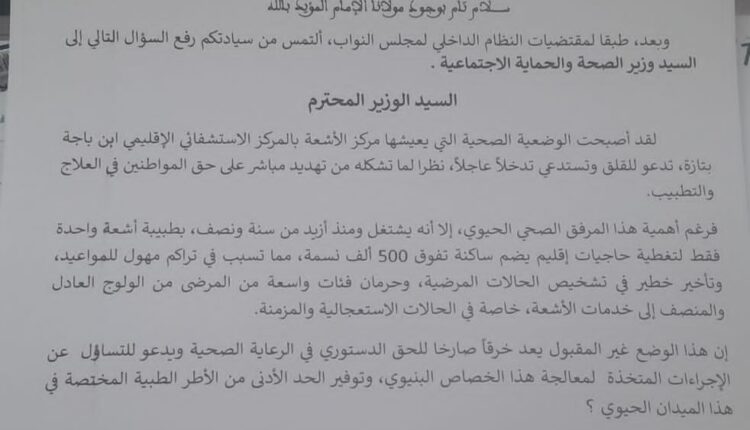 تفاعل برلماني مسؤول مع نداء الجامعة الوطنية للصحة بتازة