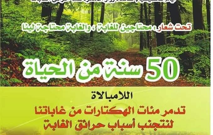 تازة.. ايام تحسيسة لفائدة زوار المنتزه الوطني لتازكة