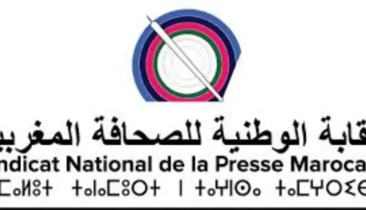 صرخة النقابة المستقلة للصحافيين المغاربة في وجه التهميش والاستهداف