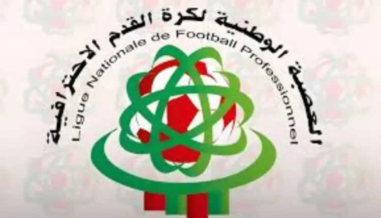 العصبة الوطنية لكرة القدم الاحترافية تُحدث هيئة جديدة لتعزيز الشفافية والحكامة في الأندية