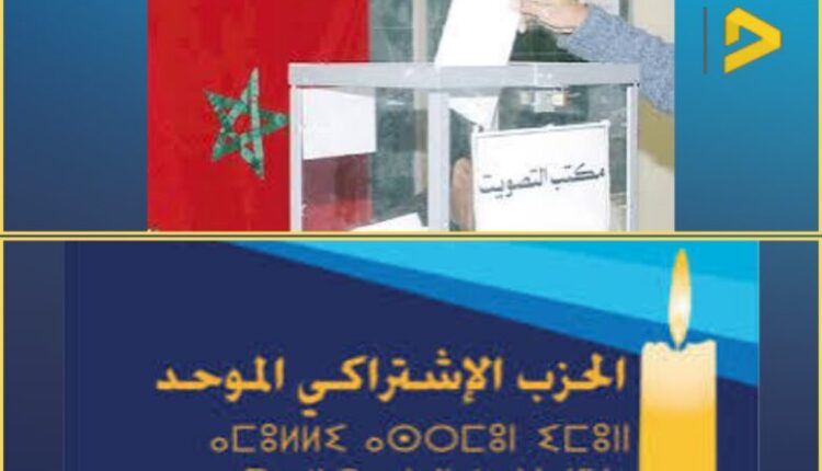 الحزب الاشتراكي الموحد يطرح رؤية إصلاحية شاملة لضمان نزاهة وشفافية الانتخابات