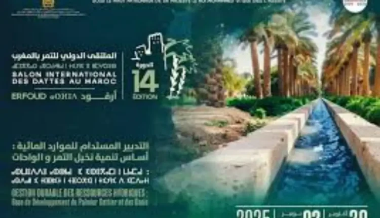 أرفود تحتضن الدورة 14 للملتقى الدولي للتمر