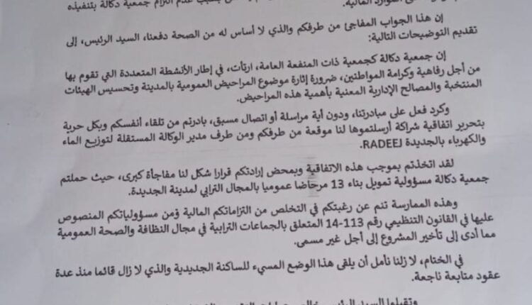 جمعية دكالة تفجر مفاجأة وتكشف المستور في مراسلة رسمية لرئيس جماعة الجديدة