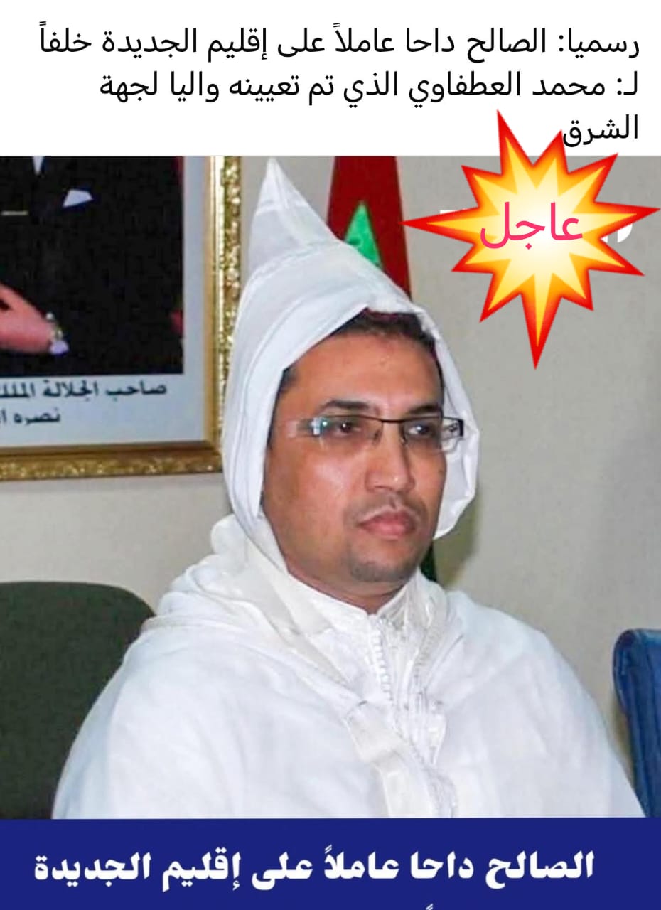 الملك محمد السادس يُعين سيدي الصالح داحا عاملاً على إقليم الجديدة